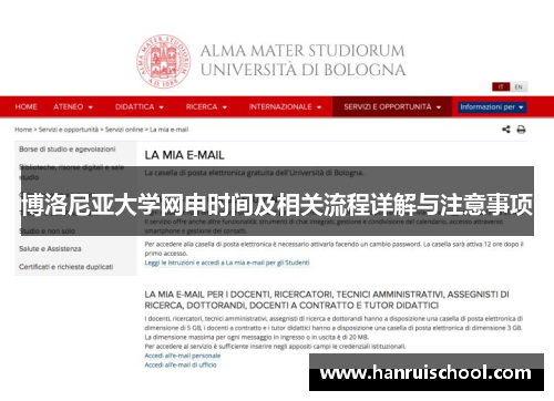 博洛尼亚大学网申时间及相关流程详解与注意事项