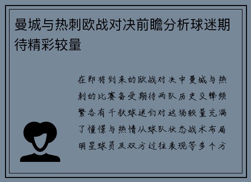 曼城与热刺欧战对决前瞻分析球迷期待精彩较量