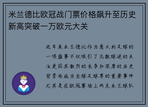 米兰德比欧冠战门票价格飙升至历史新高突破一万欧元大关